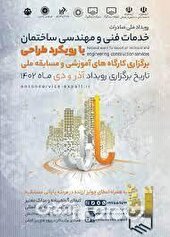 آثار سه مهندس گلستانی به عنوان طرح برتر معرفی شد 