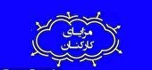 لایحه مزایای جانبی کارکنان به شورای اسلامی شهر ارسال شد