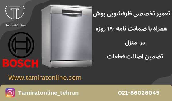 مرکز خدمات و تعمیرات لوازم خانگی در تهران همراه با ضمانت نامه ۱۸۰ روزه در منزل