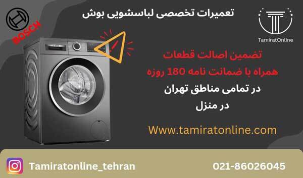 مرکز خدمات و تعمیرات لوازم خانگی در تهران همراه با ضمانت نامه ۱۸۰ روزه در منزل