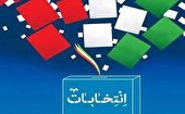 ۱۹ دی، آخرین فرصت ثبت اعتراض نامزدهای احراز صلاحیت نشده