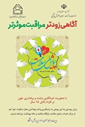 مشارکت ۸۸ درصدی خوسفی‌ها درپویش ملی سلامت