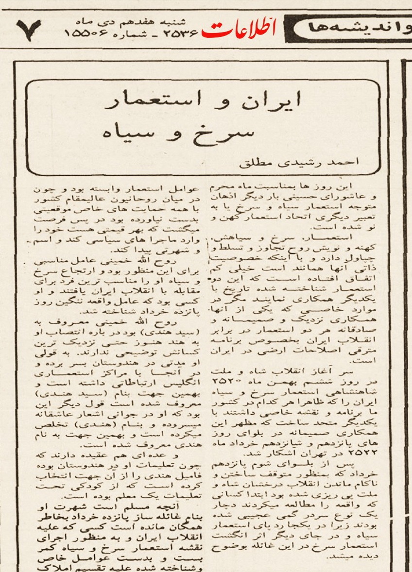 ضیافت خون در ۱۹ دی ۱۳۵۶