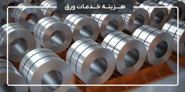 خدمات قابل سفارش بر روی ورقهای آهنی خدمات قابل سفارش بر روی ورقهای آهنی