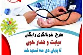 طرح غربالگری رایگان فشار خون و دیابت تا پایان دی ماه تمدید شد