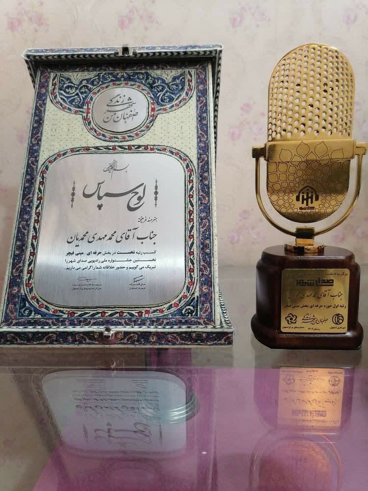 افتخارآفرینی فرزندان رادیو بوشهر در جشنواره ملی صدای شهر اصفهان