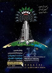 کتاب چهاردهمین نمایشگاه تخصصی ساخت تجهیزات صنعت نفت خوزستان رونمایی شد