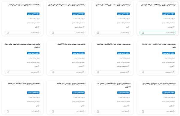 روش ثبت نام در مزایده خودرو دولتی روش ثبت نام در مزایده خودرو دولتی