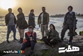 سریال هفت قسمت 7: افشای رازها و مواجه با چالش‌های هیجان‌انگیز