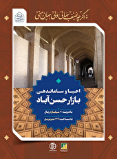 احیای محورهای تاریخی اطراف میدان امام(ره)؛ محور تبلیغات جدید شهری