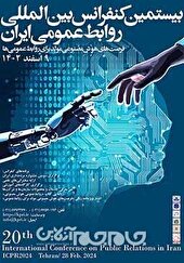 نماینده کنفرانس بین المللی روابط عمومی ایران در گلستان معرفی شد