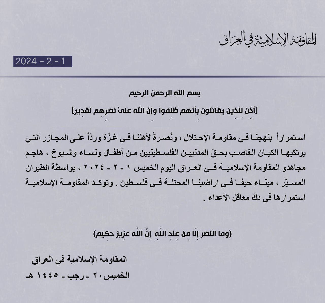 حمله پهپادی مقاومت عراق به حیفا حمله پهپادی مقاومت عراق به حیفا