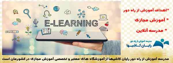 آموزش از راه دور