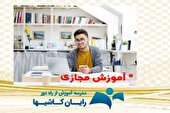 آموزش از راه دور
