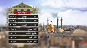 تقویم و اوقات شرعی ۱۶ بهمن ۱۴۰۲ به افق قم