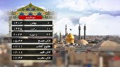 تقویم و اوقات شرعی دوشنبه ۲ بهمن ۱۴۰۲ به افق قم