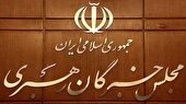 اسامی نهایی نامزد‌های مجلس خبرگان حوزه انتخابیه استان تهران