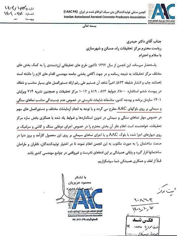 شایعات مربوط به عدم چسبندگی نمای سنگی و سیمانی به هبلکس