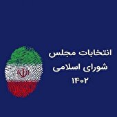 امروز پایان مهلت نام نویسی داوطلبان نمایندگی مجلس برای تبلیغات تلویزیونی