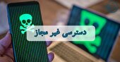 کلاهبرداری اینترنتی از دوستان و آشنایان با ترفند دسترسی غیر مجاز به تلفن همراه