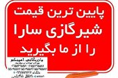 شیر گازی ساراوکاربردان درساختمان چیست