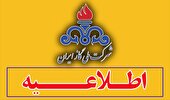 اطلاعیه مدیریت مصرف گاز