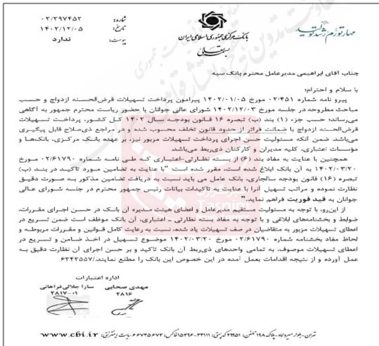 دستور بانک مرکزی به بانکها | در پرداخت وام ازدواج و اخذ ضامن دستور بانک مرکزی به بانکها | در پرداخت وام ازدواج و اخذ ضامن