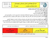 فعالیت سامانه بارشی به همراه وزش باد شدید درسیستان و بلوچستان