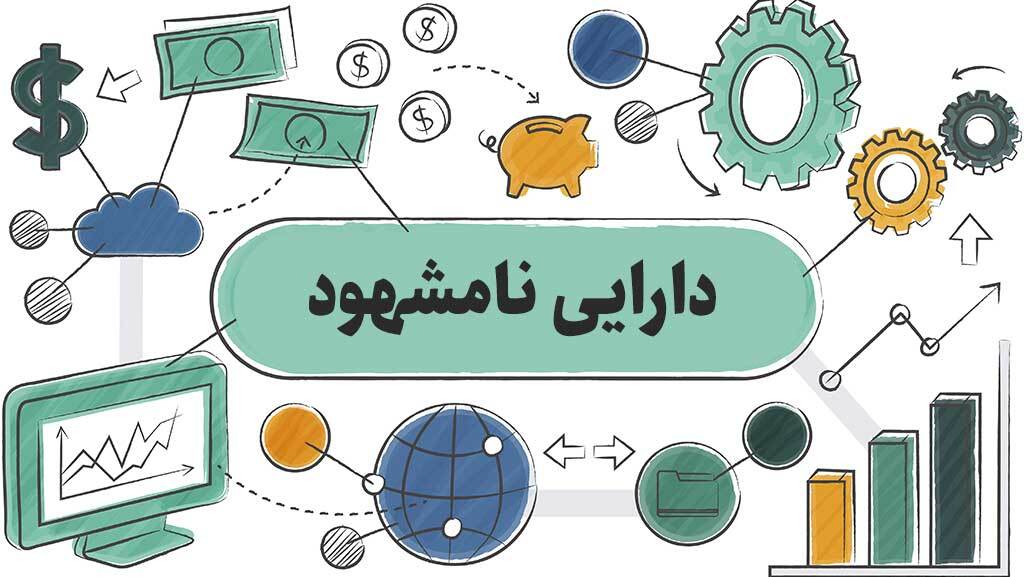 مسیر جدید شناسایی گنجینه «دارایی‌های نامشهود»