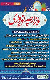 ۷ بازارچه نوروزی با هدف ساماندهی دستفروشان در گرگان راه‌اندازی می‌شود