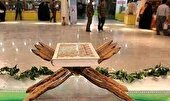 نوزدهمین نمایشگاه قرآن، پایان بخش رویدادهای نمایشگاهی استان اصفهان در سال 1402