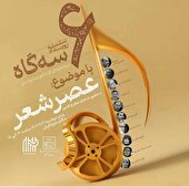 ششمین سلسله رویداد سه گاه برگزار می‌شود