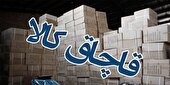 جریمه ۳.۷ میلیاردی قاچاقچی کالا در همدان