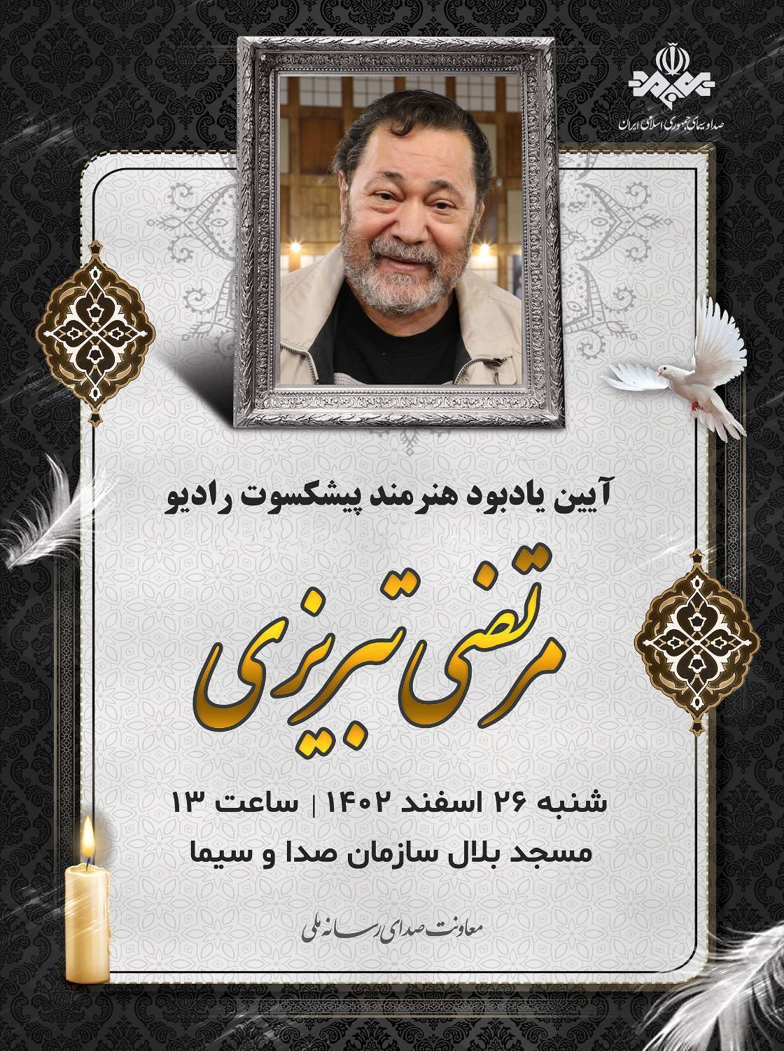 یادبودی برای مسافر یادبودی برای مسافر