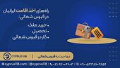 با پاسپورت قبرس کجا میشه رفت؟ 0 تا 100 اعتبار + ویدیو