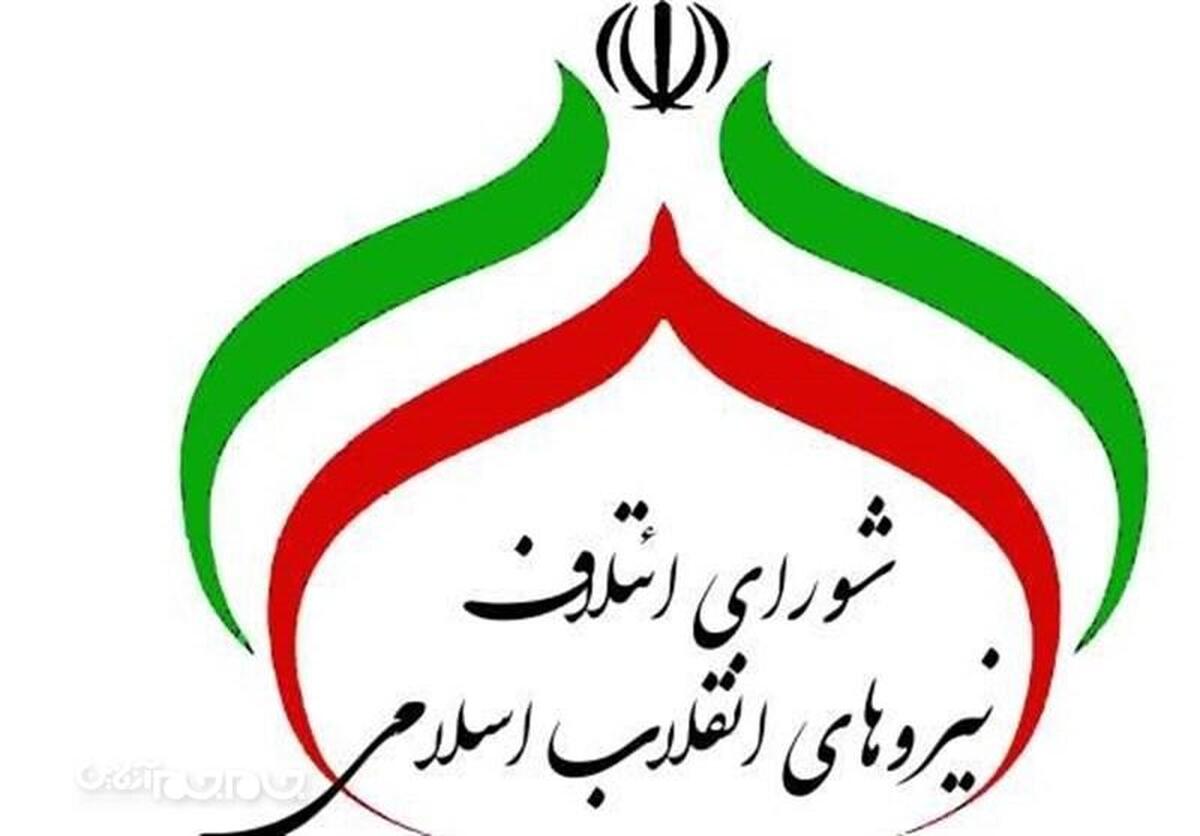 لیست انتخاباتی شورای ائتلاف ‌استان گلستان ‌برای مجلس خبرگان رهبری و مجلس شورای اسلامی اعلام شد.