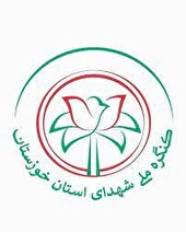 کنگره ملی ۲۴ هزار شهید خوزستان ۱۷ اسفند برگزار می شود