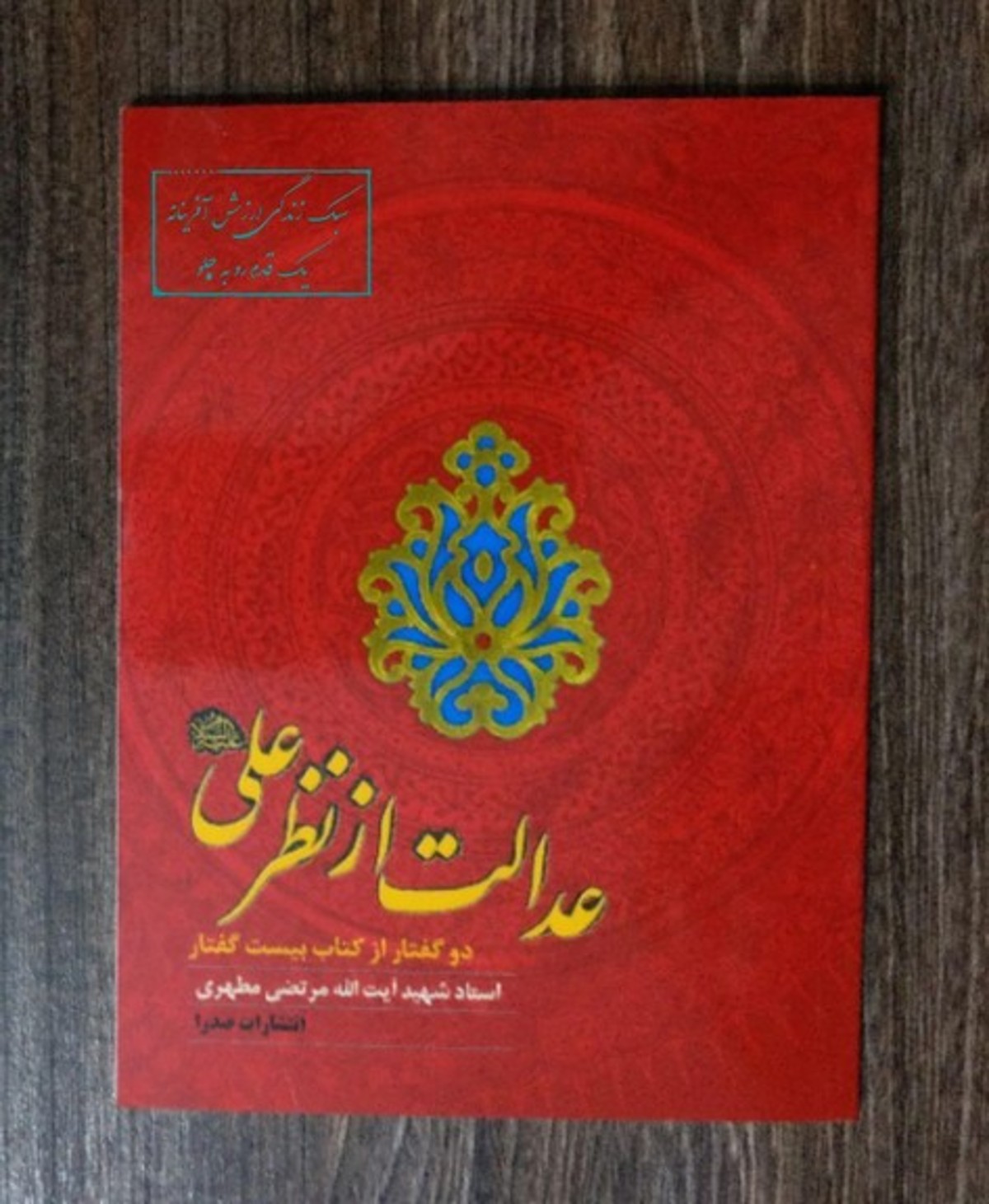 یادگاری استاد از ۶۲سال پیش