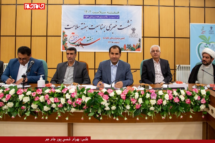 نشست خبری رئیس دانشگاه علوم پزشکی شهرکرد و هیئت رئیسه با اصحاب رسانه و مطبوعات