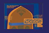 اختتامیه سیزدهمین جشنواره بین المللی شعر رضوی به زیان عربی برگزار می شود