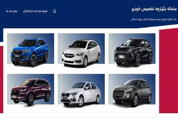 آغاز فرآیند ثبت‌نام مرحله دوم عرضه یکپارچه خودرو از‌ 20 اردیبهشت