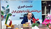 سی و هشتمین کنگره رادیولوژی ایران برگزار می شود