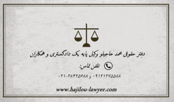 راه مشاوره با بهترین وکیل در تهران و مزیت های آن راه مشاوره با بهترین وکیل در تهران و مزیت های آن