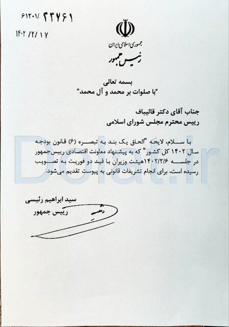 ارسال لایحه ضد تورمی دولت به مجلس ارسال لایحه ضد تورمی دولت به مجلس