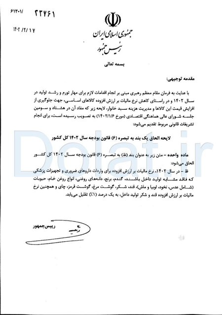 ارسال لایحه ضد تورمی دولت به مجلس ارسال لایحه ضد تورمی دولت به مجلس