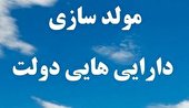 ۵۹ اموال دولتی در صف  مولدسازی استان زنجان