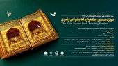 مشارکت 5 هزار خوزستانی در دوازدهمین جشنواره کتابخوانی رضوی
