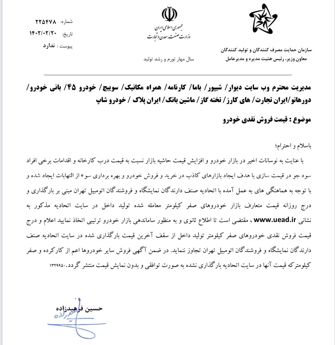 نامه سازمان حمایت به سایت‌های فروش خودرو: قیمت نزنید