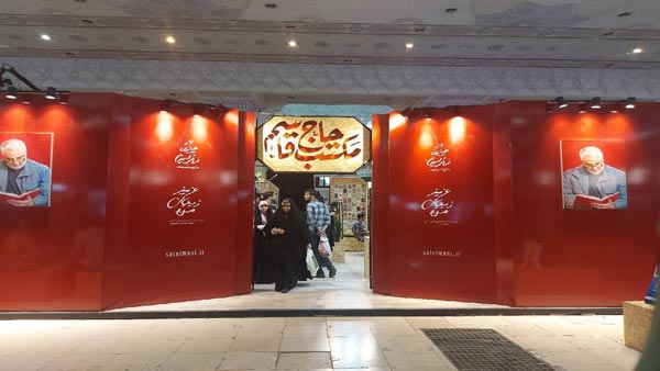 از بازگشایی بخش بینالملل و فروش میلیاردی تا حضور حافظ شیرازی از بازگشایی بخش بینالملل و فروش میلیاردی تا حضور حافظ شیرازی