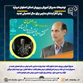 توضیحات مدیرکل آموزش و پرورش استان اصفهان درباره زمان آغاز ثبت‌نام مدارس برای سال تحصیلی جدید